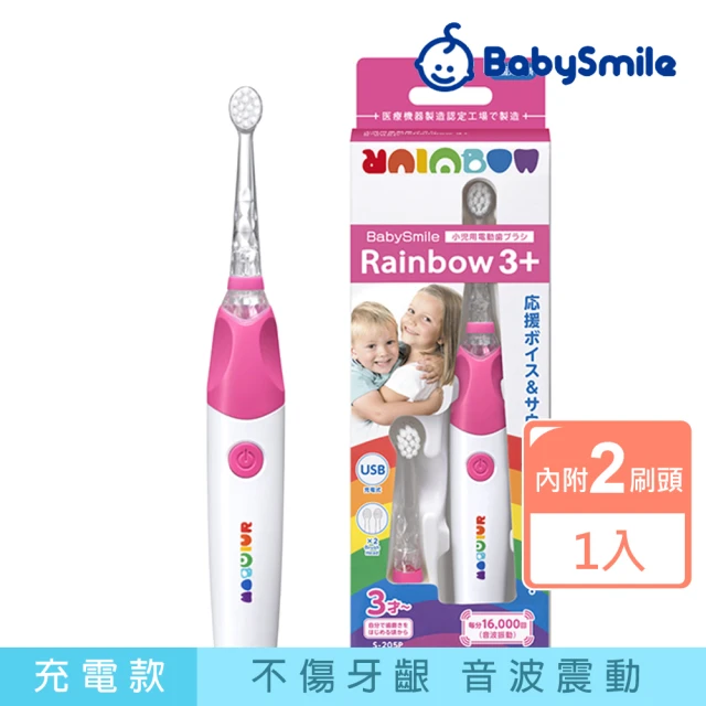 BabySmile 炫彩音樂 充電式 兒童電動牙刷 S-205 粉色(內附硬毛刷頭x2 - 1只已裝於主機)