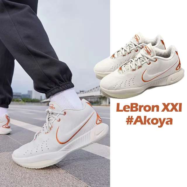 NIKE 耐吉】籃球鞋LeBron XXI EP Akoya 米白首發配色LBJ 21代男鞋