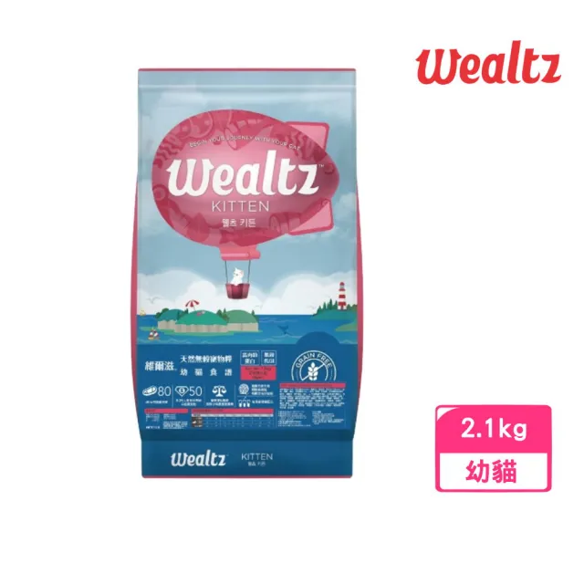 【Wealtz 維爾滋】天然無穀寵物糧-幼貓食譜 2.1kg(貓飼料、貓乾糧、無穀貓糧)