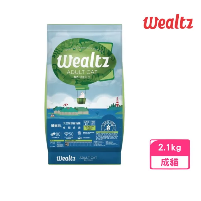 【Wealtz 維爾滋】天然無穀寵物糧-成貓食譜 2.1kg(貓飼料、貓乾糧、無穀貓糧)