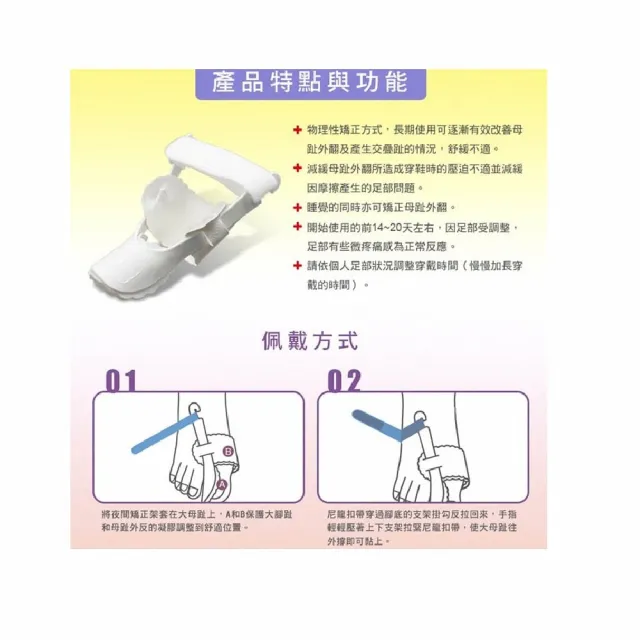 【海夫健康生活館】愛倍多 肢體裝具 未滅菌 百力 Expertgel 夜用外反拇指矯正器 左腳(EG-090031)