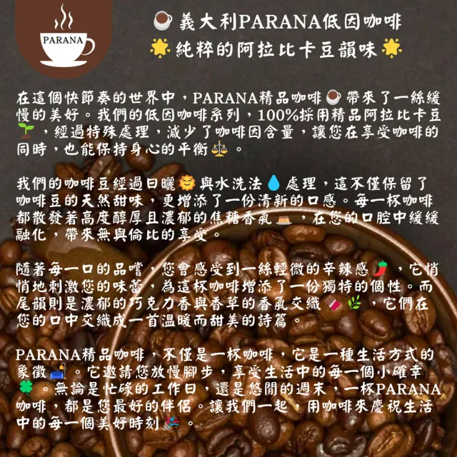 【PARANA  義大利金牌咖啡】認證低因濃縮咖啡粉1磅X2入、出貨前現磨(2024新鮮進口、義大利國家認證)