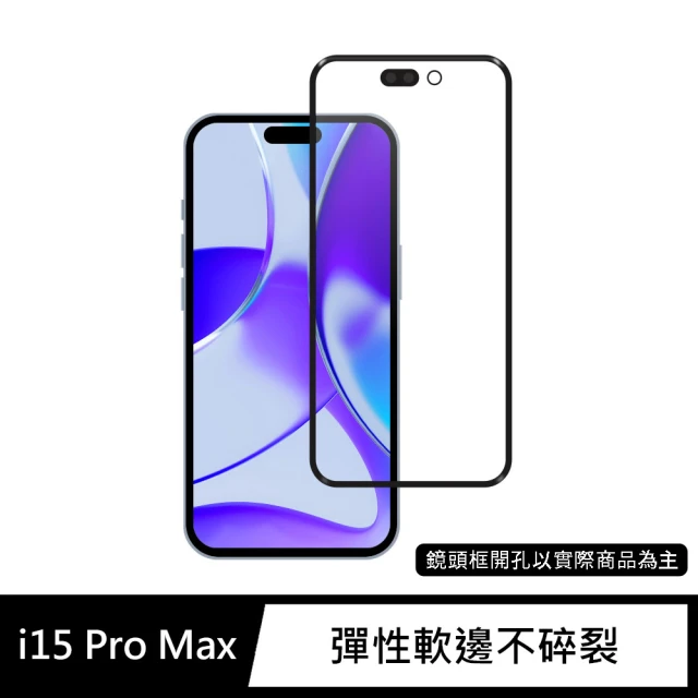 General iPhone 15 Pro Max 6.7吋 保護貼 3D曲面不碎邊滿版鋼化螢幕玻璃貼