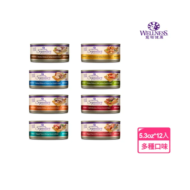 【WELLNESS 寵物健康】SS名廚特選主食罐150g/5.3oz*12罐(貓主食罐、貓罐頭 全齡貓)