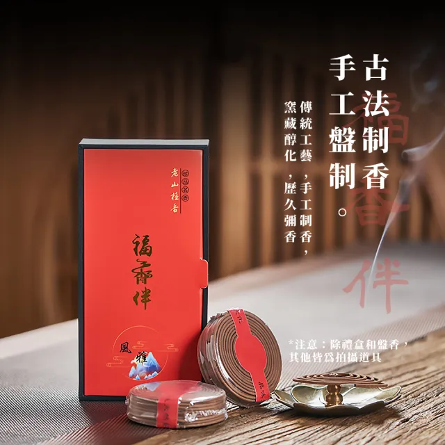 【開運招財】老山檀香盤香2入禮盒裝(薰香 線香 淨化 中藥 禮佛 塔香 香薰 除臭 拜拜 禪意 香環)