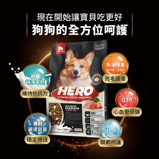 【HeroMama】犬用益生菌凍乾晶球糧450g(犬用主食糧/狗飼料)