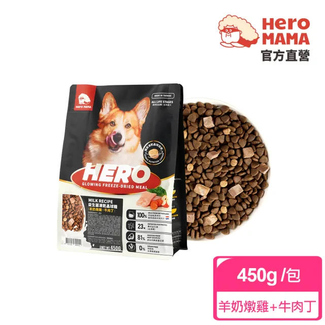 【HeroMama】益生菌凍乾晶球糧新客2入體驗組-犬用450g(犬用主食糧/狗飼料)