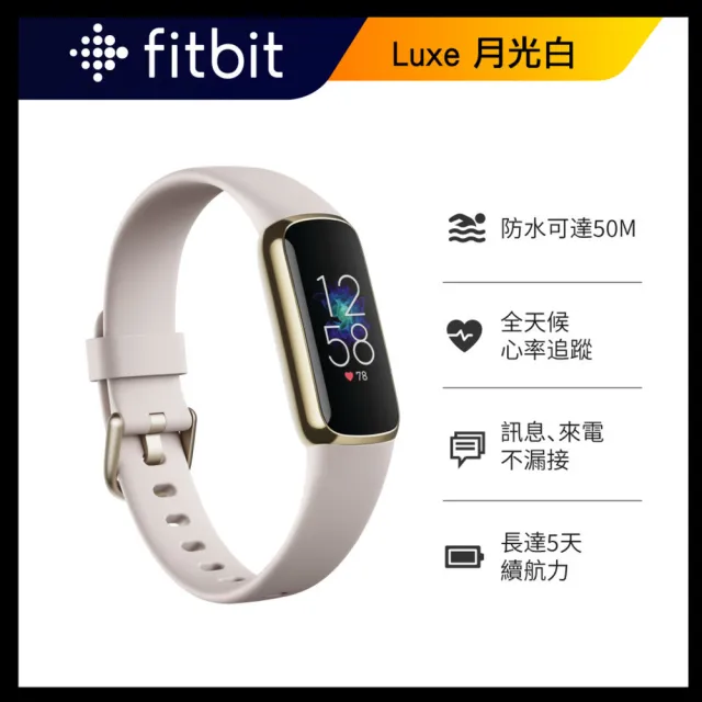 Fitbit】Luxe 智能手環- momo購物網- 好評推薦-2023年10月