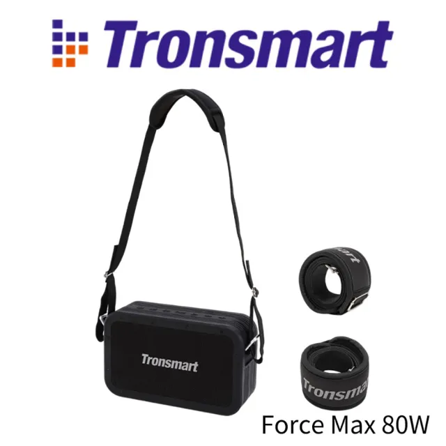 【Tronsmart】Force Max 80W 肩背戶外藍芽喇叭(大音量 強力低音炮音響)