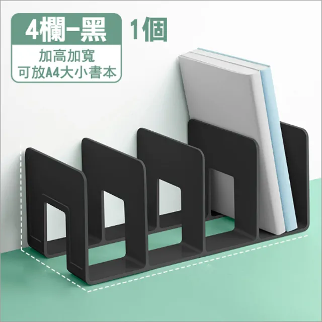 【德利生活】收納書架4格分區(書架 分隔書擋 四格書架 桌上收納 書本收納架)