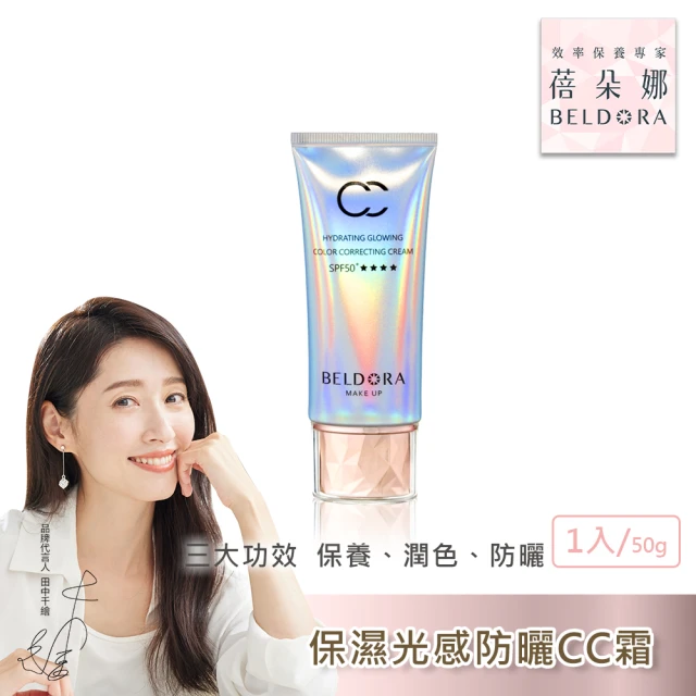 BELDORA 蓓朵娜 保濕光感防曬CC霜SPF50+ ★★★★(極光CC霜50ml)