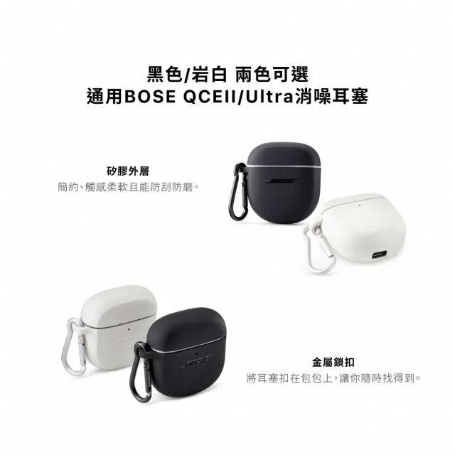 【BOSE】QuietComfort 消噪耳塞 矽膠充電盒保護套 黑色(通用 II / Ultra)