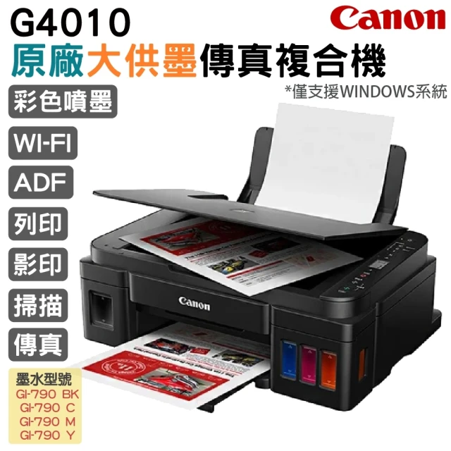 Canon MAXIFY GX4070商用連供傳真複合機(傳