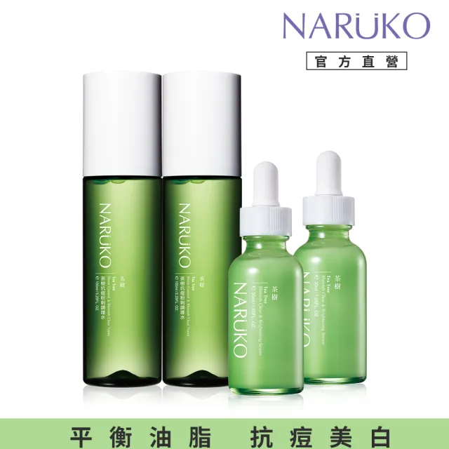 NARUKO 牛爾】茶樹抗痘美白精華30ml x2入+抗痘粉刺調理水150ml x2入