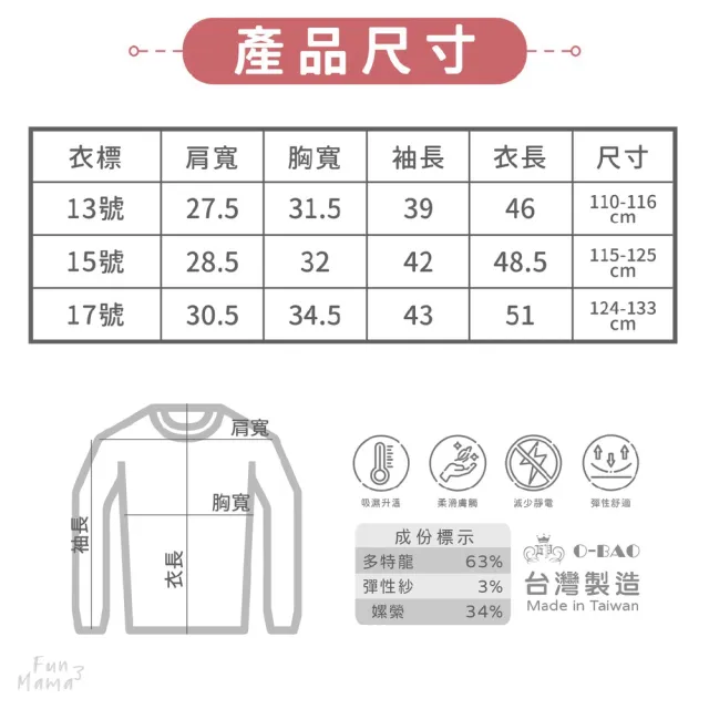 【放了媽媽】台灣製造-兒童條紋發熱衣-兒童保暖衣(6色可選)