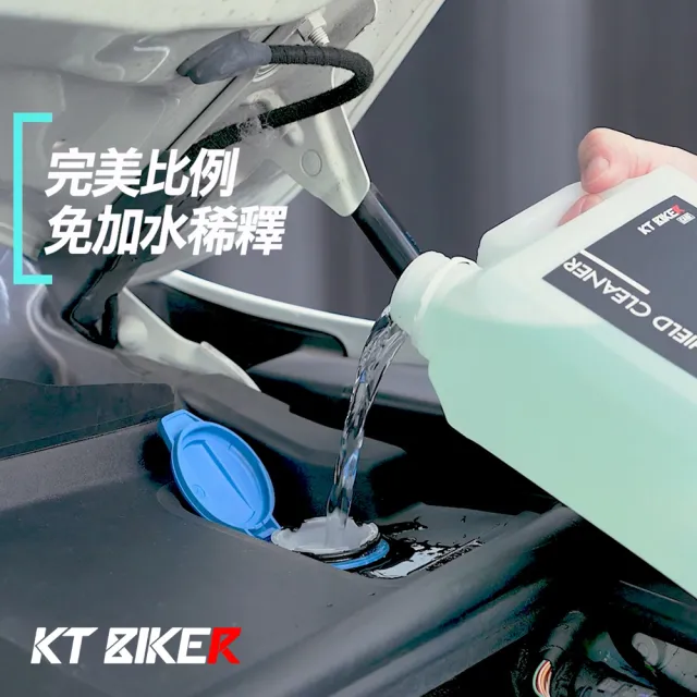 【KT BIKER】雨刷補充液2公升 2入組(加強除油膜 雨刷水 玻璃清潔 防水垢 防止雨刷跳動)