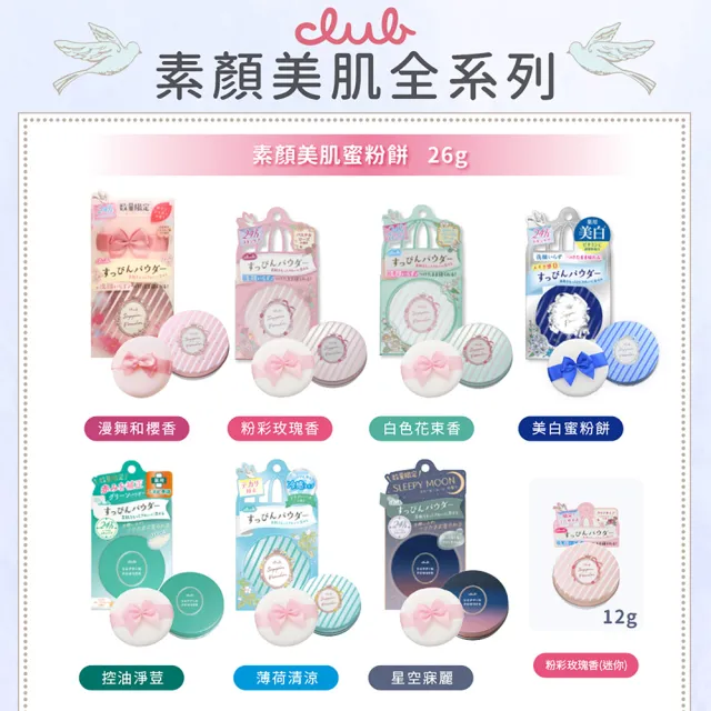 【CLUB】素顏美肌蜜粉餅26g(控油淨荳)