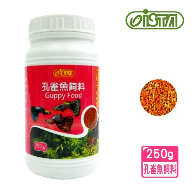 【ISTA 伊士達】孔雀魚飼料 250g 細顆粒/燈科魚/球魚/小型魚/浮上性(豐富維生素B群/雙色雙成份 I356)