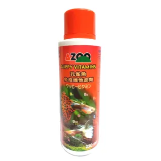 【AZOO】孔雀魚免疫維他命劑 250ml 卵胎生魚類/維他命/愛族(成魚/幼魚成長/營養補充)