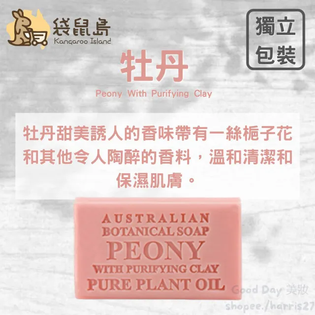 【Australian Botanical Soap】澳洲植物精油香氛皂200g 23種香味(澳洲 精油香皂 好事多熱賣 肥皂)