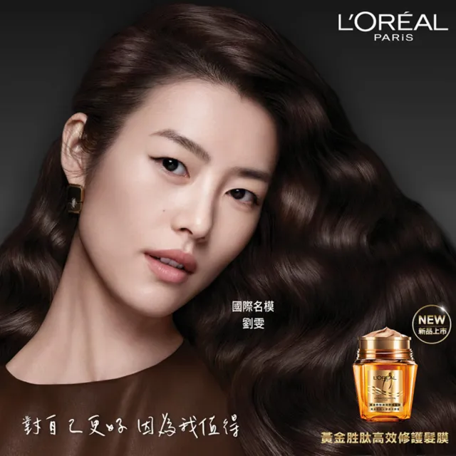 【LOREAL Paris 巴黎萊雅】黃金胜肽高效修護髮膜_250ml(補充裝)