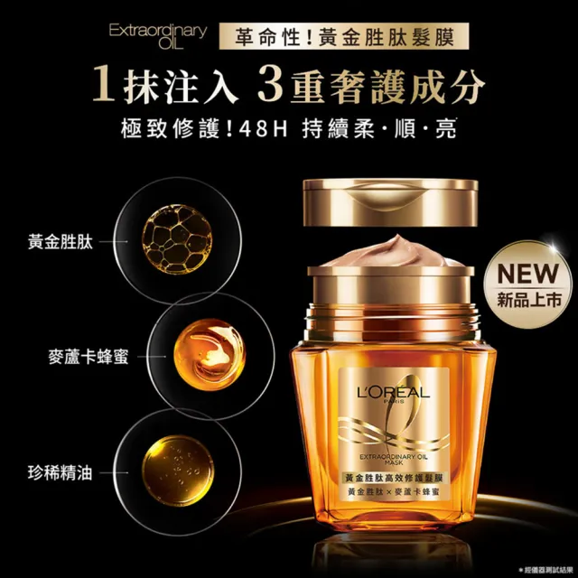 【LOREAL Paris 巴黎萊雅】黃金胜肽高效修護髮膜_250ml(補充裝)