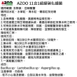 【AZOO】11合1超級硝化細菌120ml 硝化菌/可迅速建立微生物過濾系統(淡、海水、水草魚缸使用)