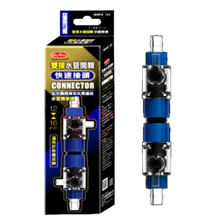 【MR.AQUA 水族先生】雙閥快接12/12 12/16  16/16mm雙接水管 開關 快速接頭三種選一(水量調節軟管圓桶快接)