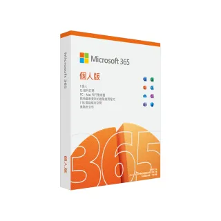【加購現省↘$300】Microsoft 365 個人版 一年訂閱 盒裝(軟體拆封後無法退換貨)