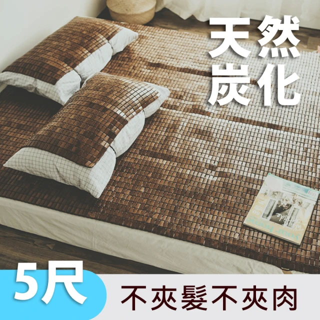 【絲薇諾】天然炭化專利麻將涼蓆/竹蓆(雙人5尺)