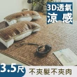 【絲薇諾】3D透氣包邊炭化專利麻將涼蓆/竹蓆(單人加大3.5尺)