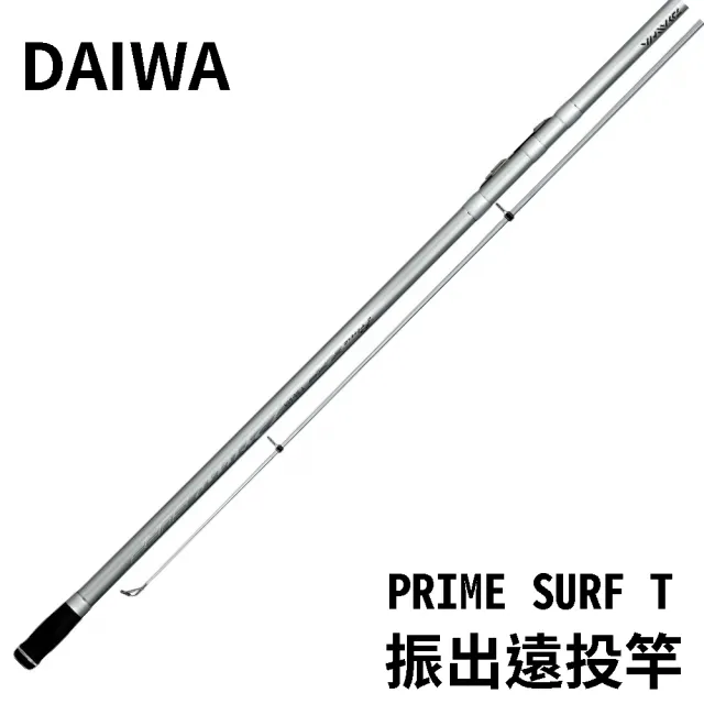 Daiwa】PRIME SURF T 振出式遠投竿(遠投竿灘釣竿HVF碳纖維技術FUJI復進