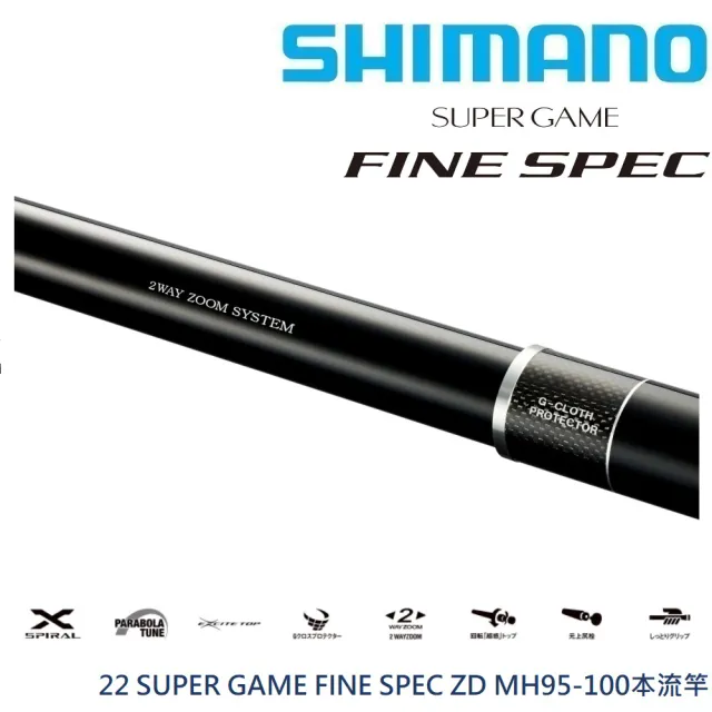 OLYMPIC Integra本流竿 93-100 SHIMANO】22 SUPER GAME FINE SPEC MH95-100 ZD本流竿(清典公司貨