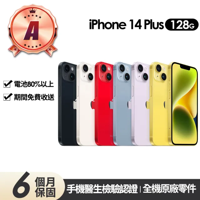 Apple】A級福利品iPhone 14 Plus 128(6.7吋) - momo購物網- 好評推薦