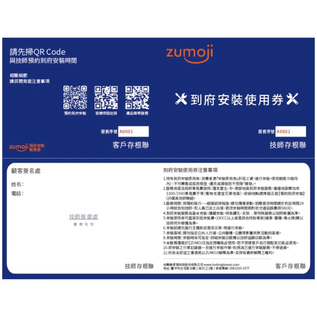 【LOOKING 錄得清】ZUMOJI 到府安裝卡 技師專業安裝(完整售服與保固)