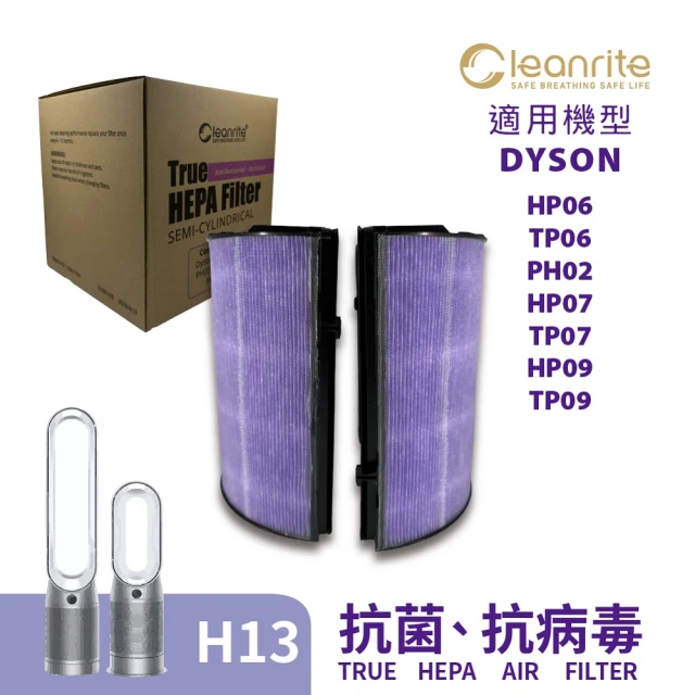 Cleanrite淨芯 【淨芯Cleanrite】適用Dyson HEPA H13 活性碳 過濾 空氣清淨機 濾網 濾心(濾心)