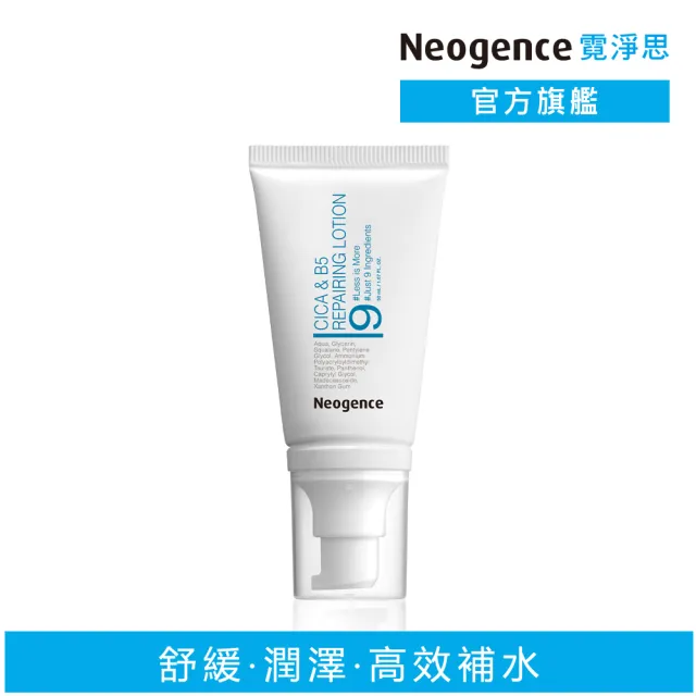 【Neogence 霓淨思】舊版 積雪草B5修護純粹凝乳50ml