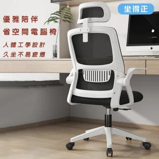 【坐得正】全新福利品 白框黑網+頭枕 辦公椅 電腦椅 人體工學椅 升降椅 電競椅 旋轉椅(OA255WHP)
