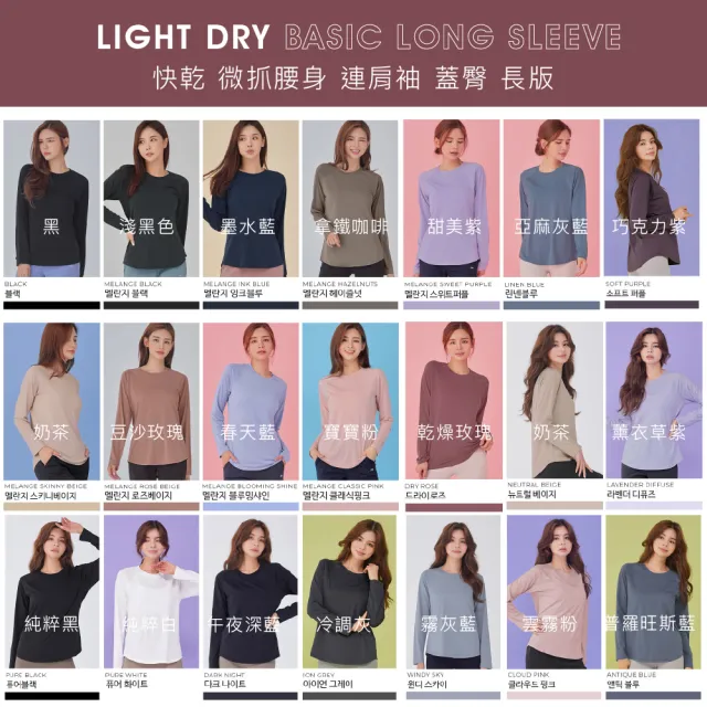 【STL】現貨 韓國瑜珈 LightDryBasic 女 運動機能 圓領 連肩袖 長版蓋臀 快乾 吸濕 微合身 長袖上衣(多色)