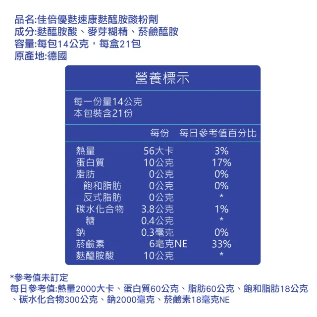 【維維樂】佳倍優 麩速康麩醯胺酸 1盒(21包/盒)