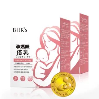 【BHK’s】孕媽咪倍乳 素食膠囊 2盒組(60粒/盒)