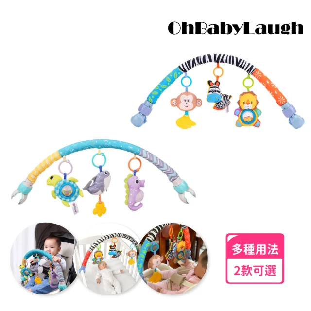 OhBabyLaugh 床夾/車夾搖鈴(搖鈴玩具/安撫玩具/多功能床夾/嬰兒車夾玩具/音樂床鈴/嬰兒搖鈴)