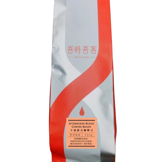 即期品【Alltimes 吾時吾客】吾時吾客午後綜合咖啡豆(400G/包)