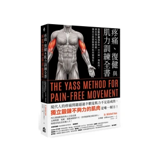 疼痛、復健與肌力訓練全書（二版）：亞斯診療法教你一次只練一塊肌肉