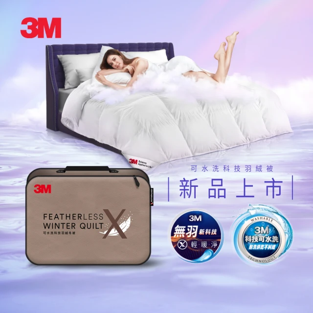 3M 新一代純棉防蹣床包-雙人(北歐藍/奶油米/清水灰三色選