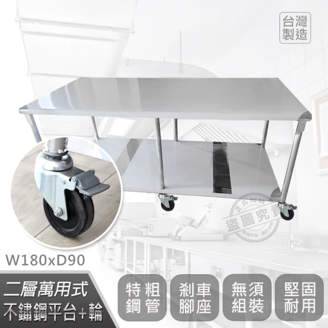 Abis 客製商品-豪華升級版90X180CM二層圓角430不鏽鋼桌-附煞車輪/料理桌/工作台/流理台(3尺X6尺)