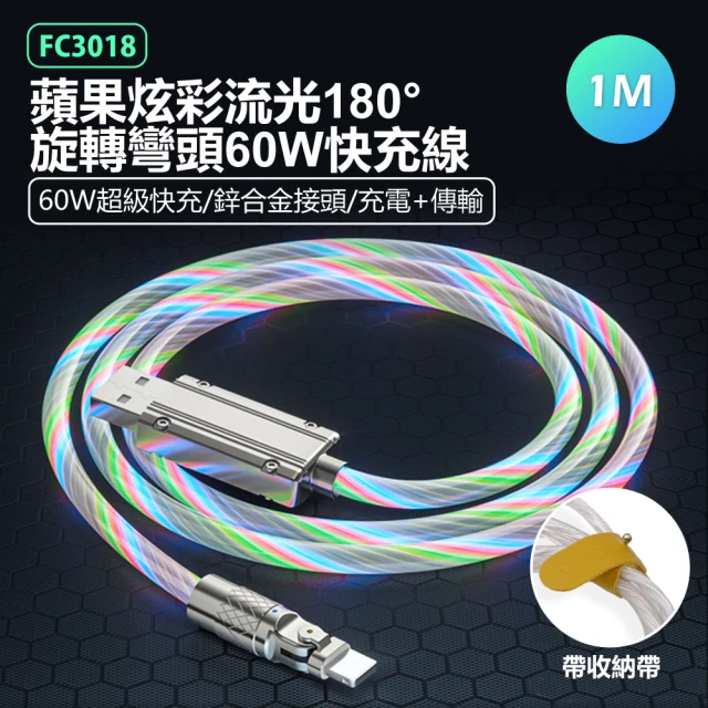 IS FC3012 三頭磁吸旋轉頭120W快充線1M(Typ