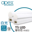 【APEX】T5 LED 全塑層板燈/支架燈串接型 4呎20W 白光/黃光  2孔(6入)
