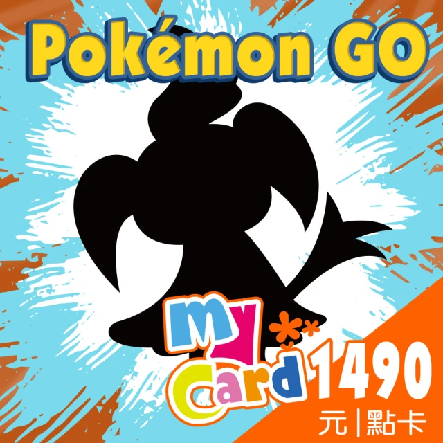 MyCard Pokemon GO 350點點數卡好評推薦