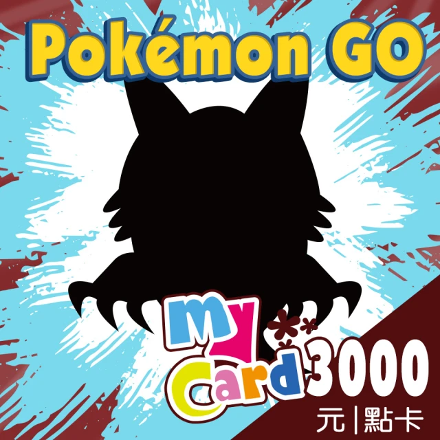 MyCard Pokemon GO 350點點數卡好評推薦